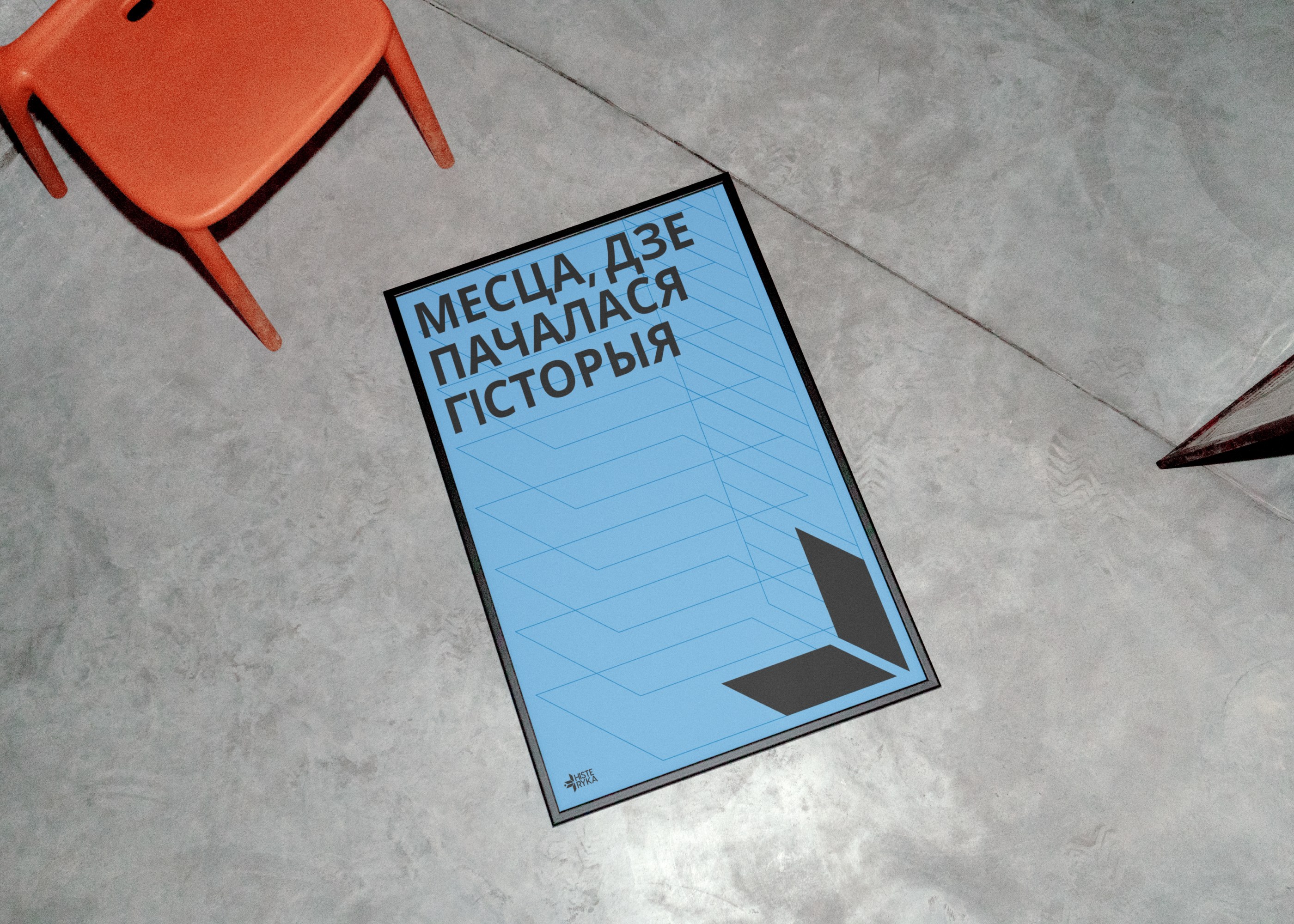 Blue poster on a concrete floor