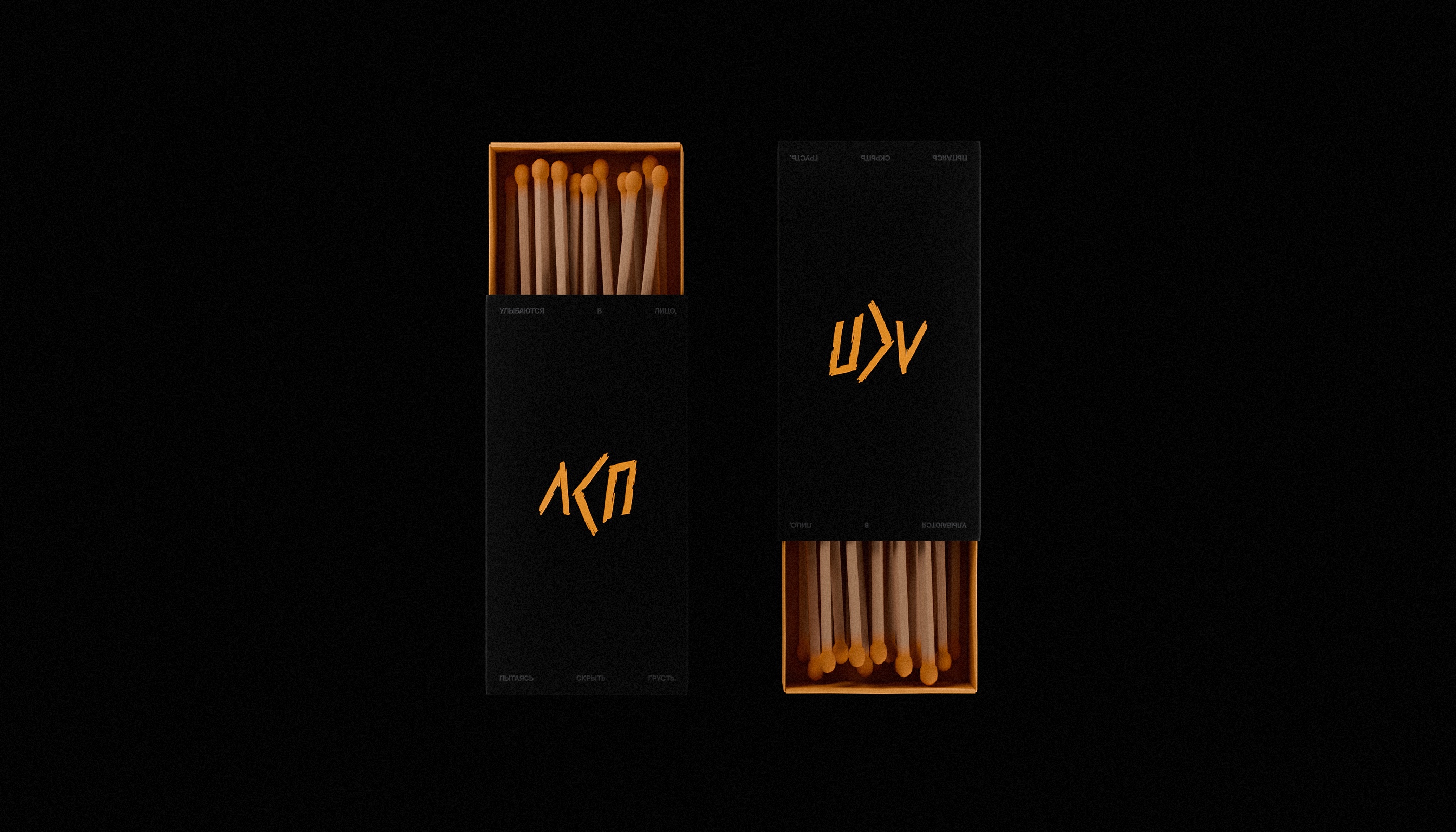 Black matchboxes with the LSP logo and orange matches